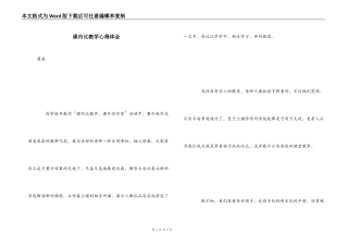 课内比教学心得体会