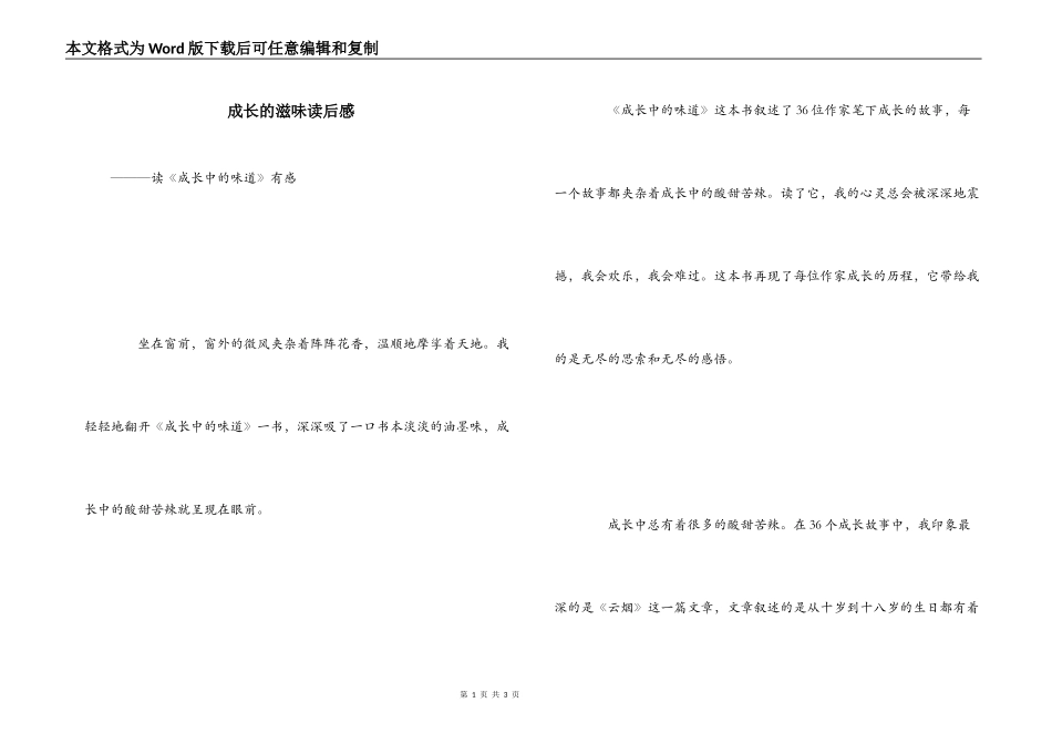 成长的滋味读后感_第1页
