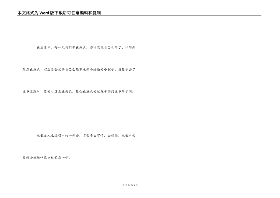 成长的滋味读后感_第3页
