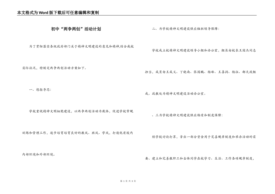 初中“两争两创”活动计划_第1页