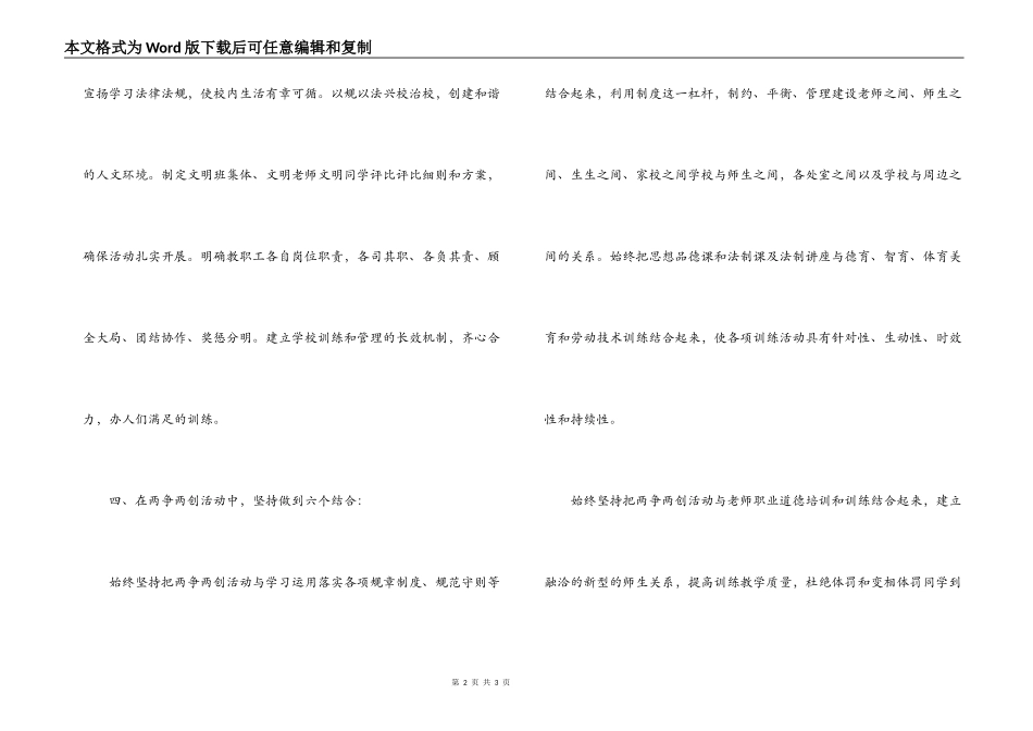 初中“两争两创”活动计划_第2页