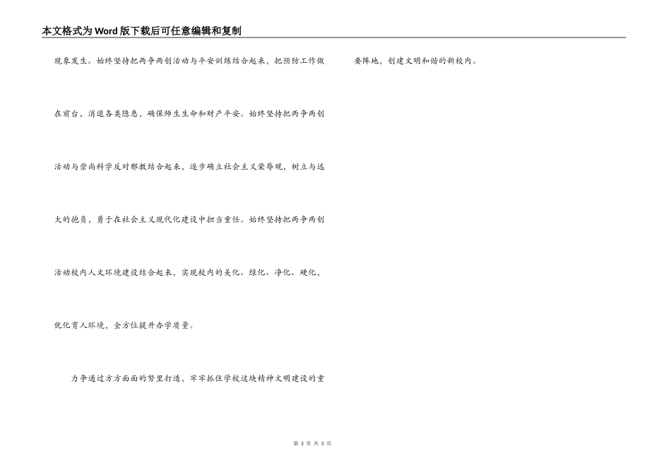 初中“两争两创”活动计划_第3页