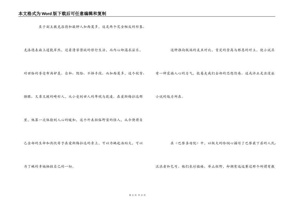 《巴黎圣母院》读后感800字_第2页