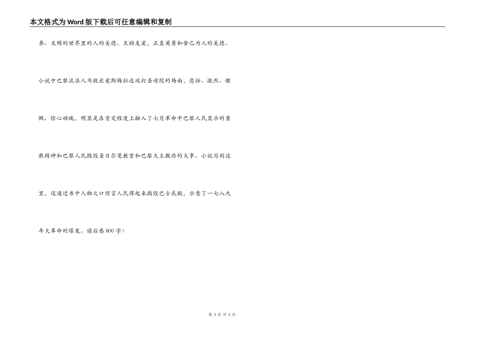 《巴黎圣母院》读后感800字_第3页