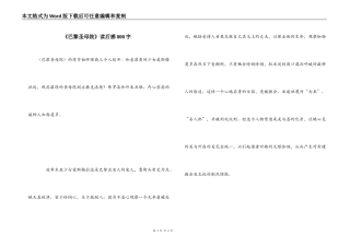 《巴黎圣母院》读后感800字
