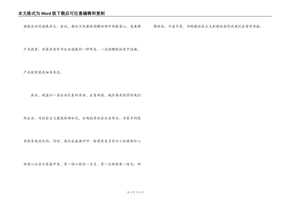 科学发展观企业代表讲话稿_第2页