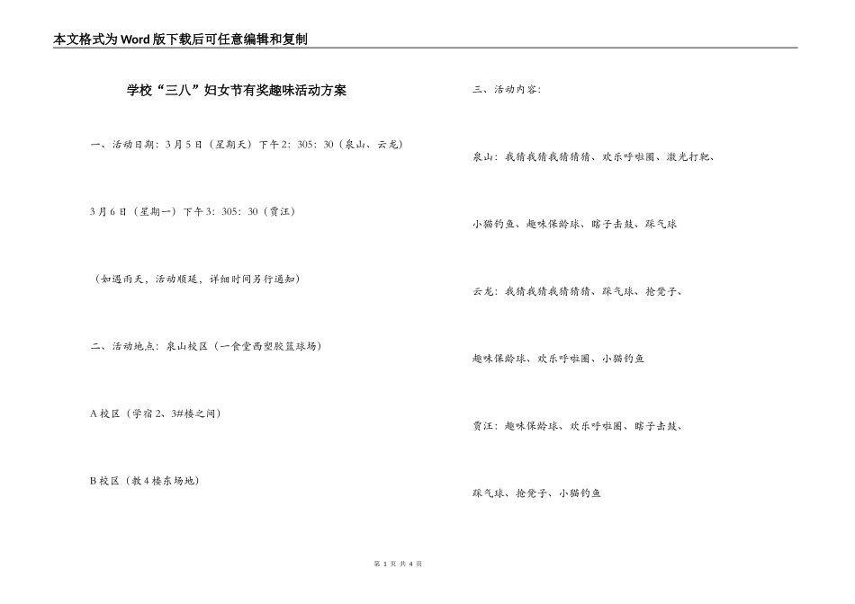 学校“三八”妇女节有奖趣味活动方案_第1页