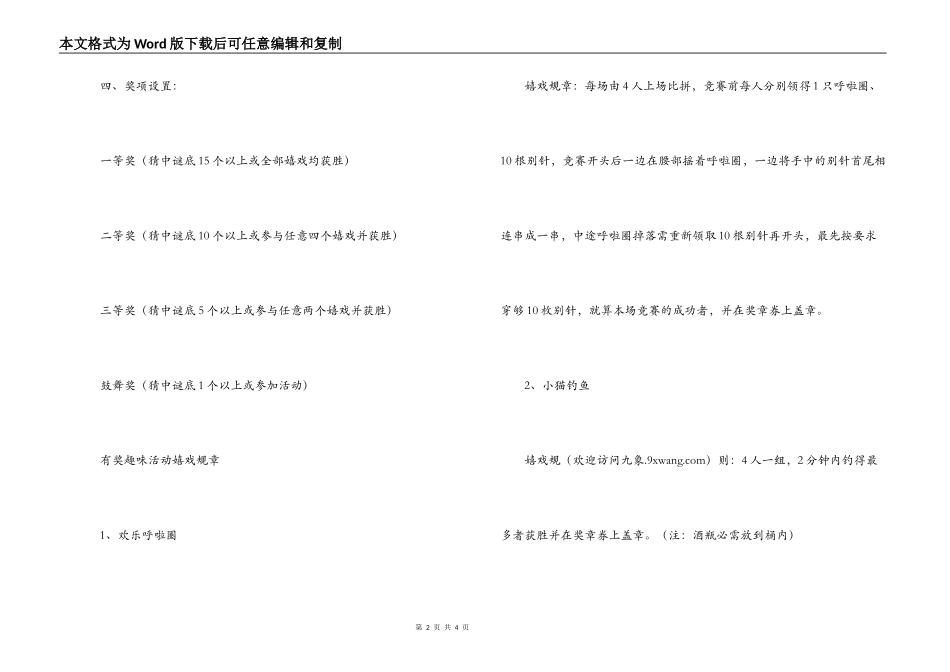 学校“三八”妇女节有奖趣味活动方案_第2页