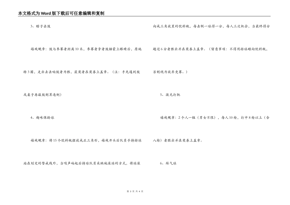 学校“三八”妇女节有奖趣味活动方案_第3页