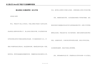 致全体高三任课老师的一封公开信