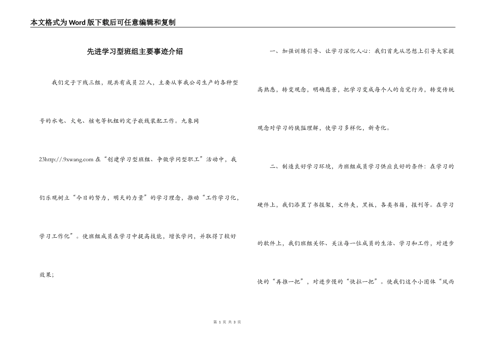 先进学习型班组主要事迹介绍_第1页