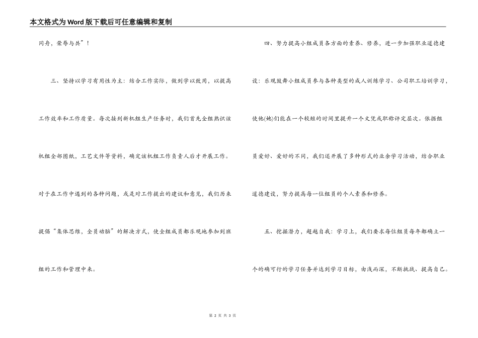 先进学习型班组主要事迹介绍_第2页