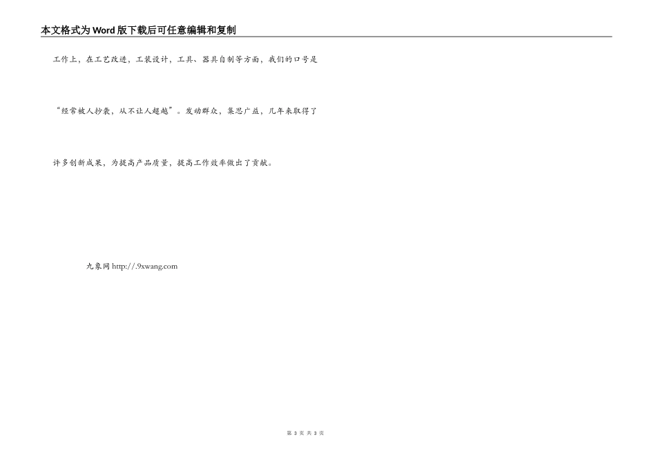 先进学习型班组主要事迹介绍_第3页