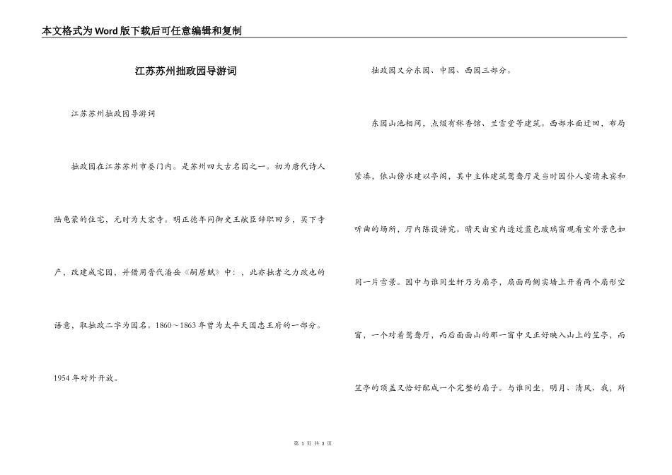 江苏苏州拙政园导游词_第1页