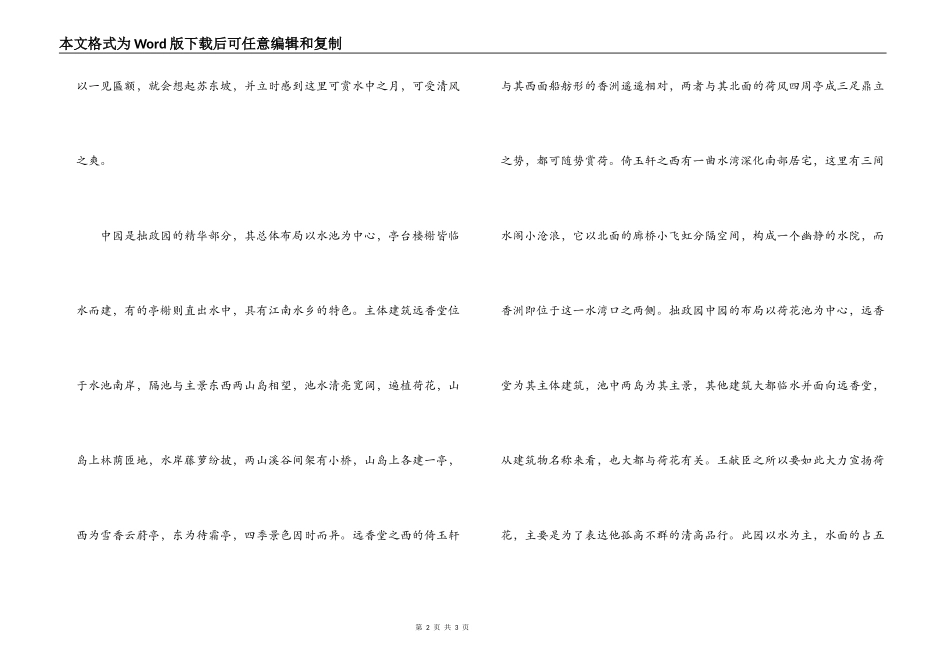 江苏苏州拙政园导游词_第2页