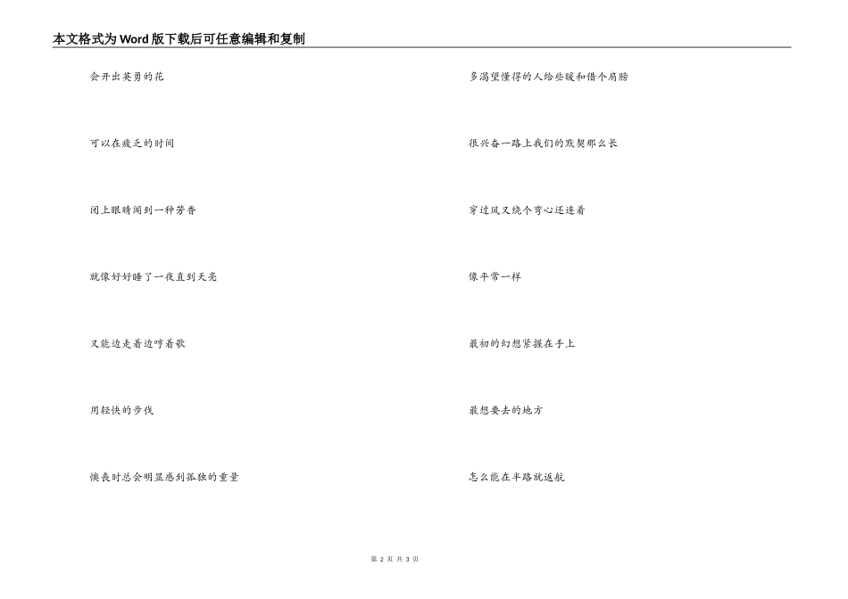 最初的梦想串词主持人开场白；最初的梦想歌词_第2页