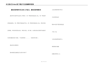 最初的梦想串词主持人开场白；最初的梦想歌词