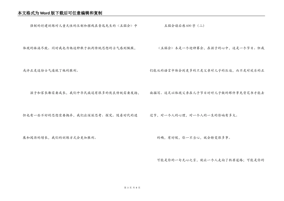五猖会读后感600字_第3页