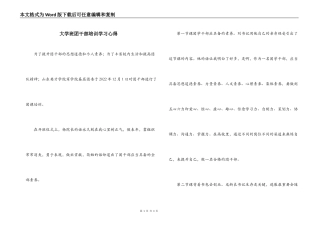 大学班团干部培训学习心得