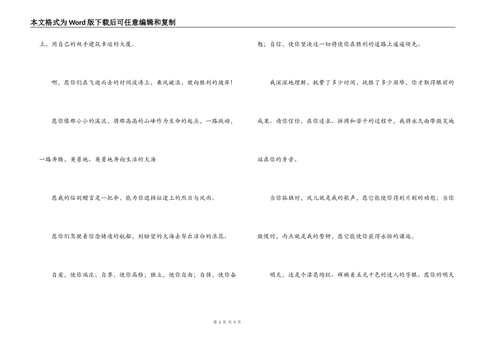 赠给不善言谈的同学_第2页
