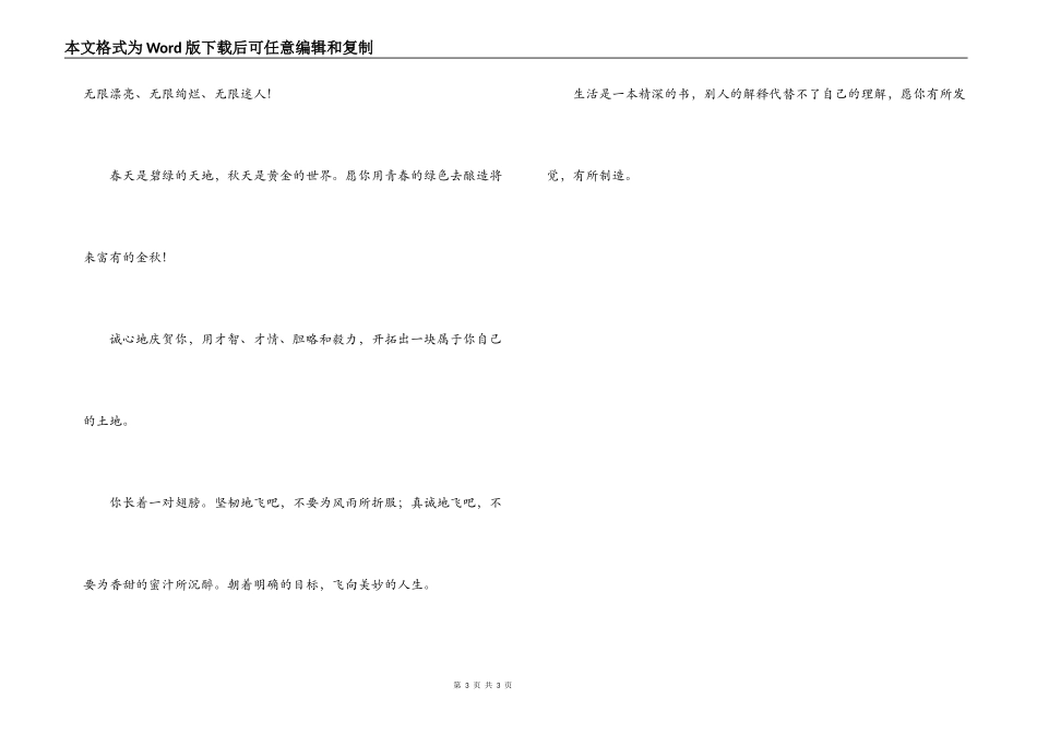 赠给不善言谈的同学_第3页