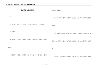 赠给不善言谈的同学