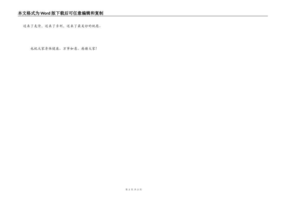 婚礼上父母致答谢词_第2页