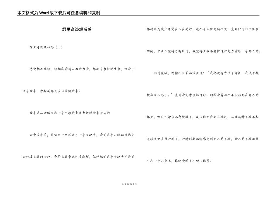 绿里奇迹观后感_第1页