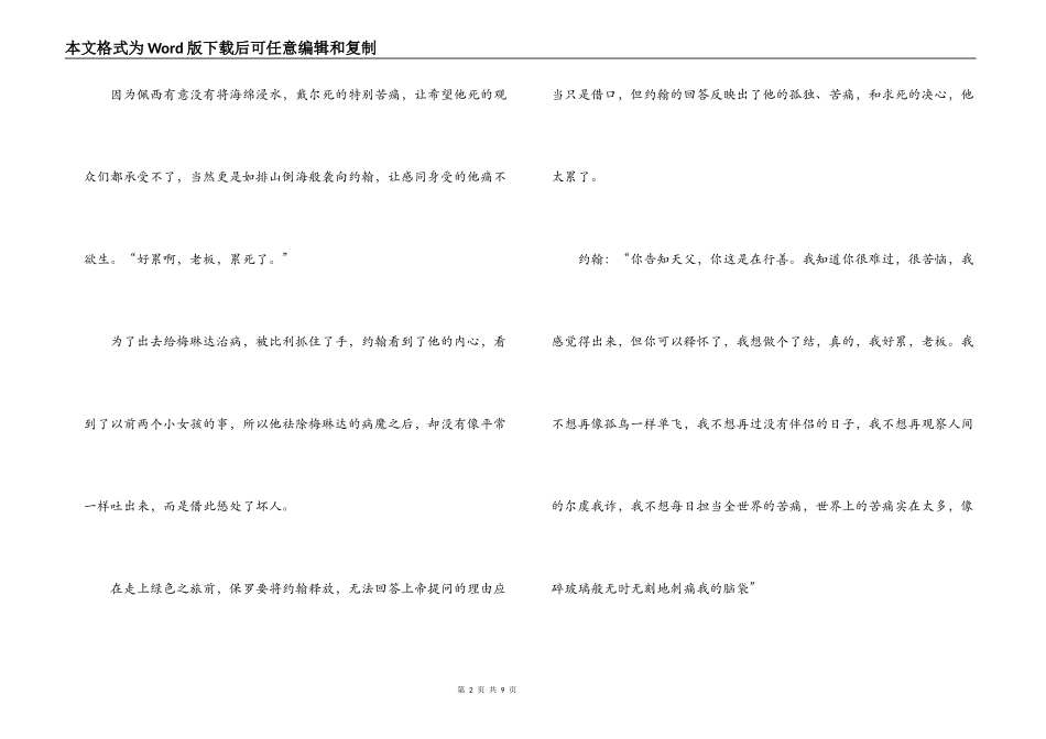 绿里奇迹观后感_第2页