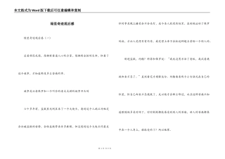 绿里奇迹观后感