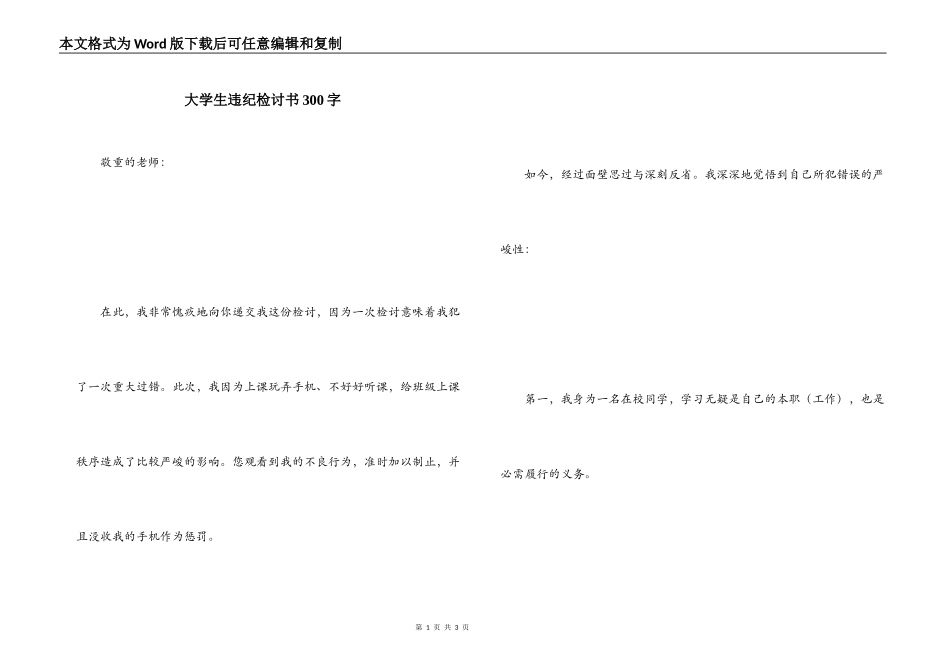大学生违纪检讨书300字_第1页