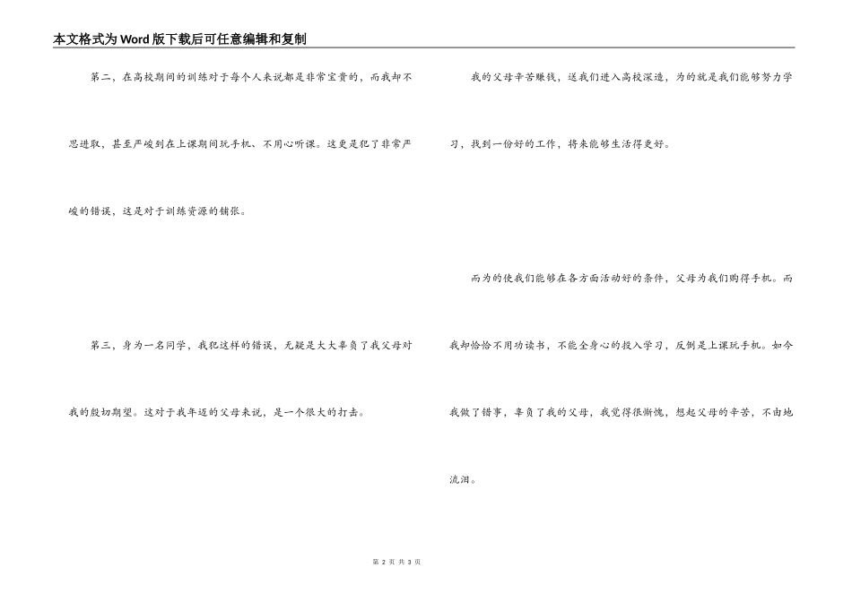大学生违纪检讨书300字_第2页