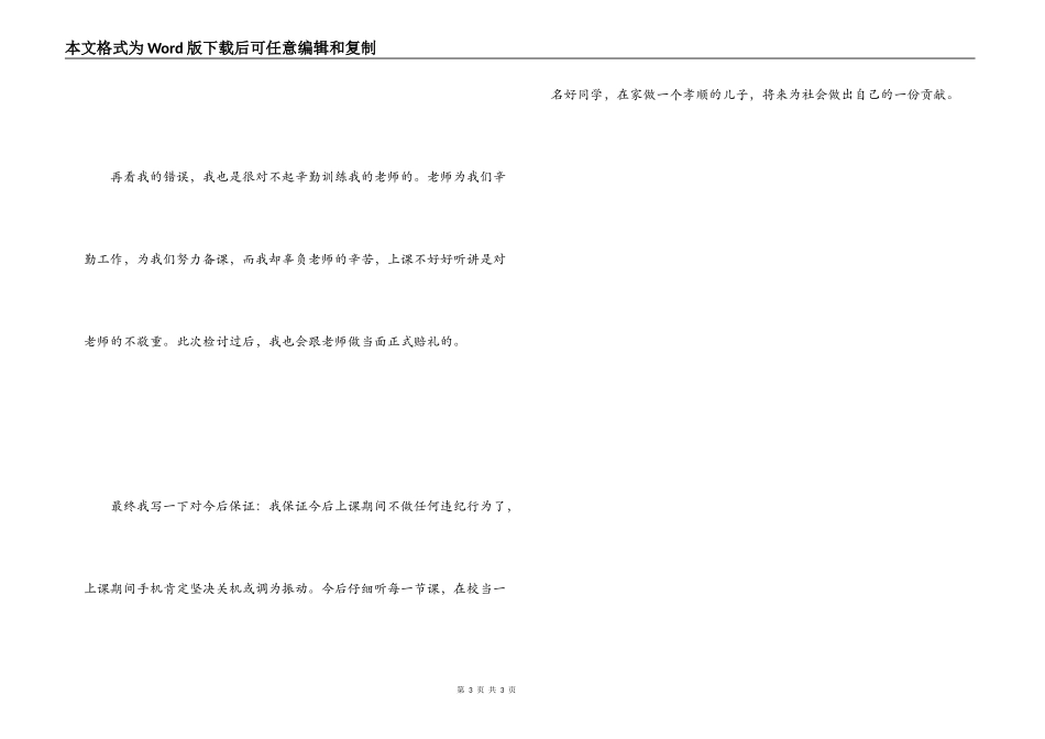 大学生违纪检讨书300字_第3页