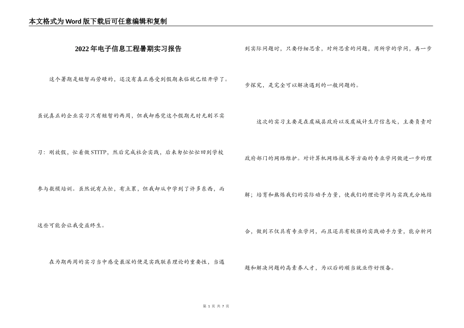 2022年电子信息工程暑期实习报告_第1页