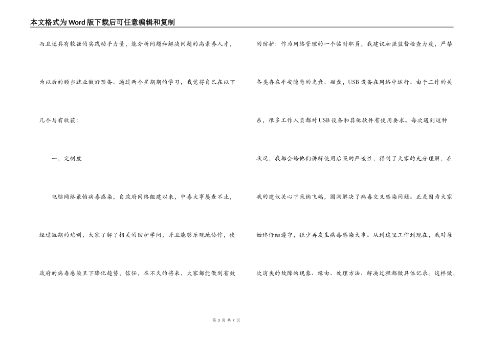 2022年电子信息工程暑期实习报告_第3页