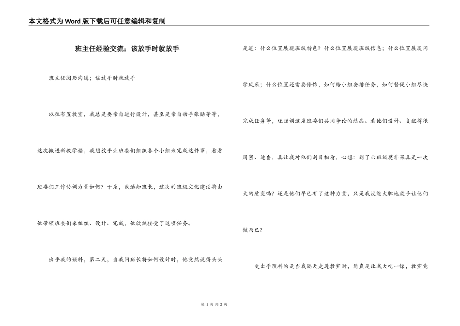 班主任经验交流；该放手时就放手_第1页