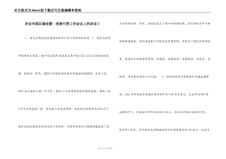 在全市园区建设暨招商引资工作会议上的讲话２