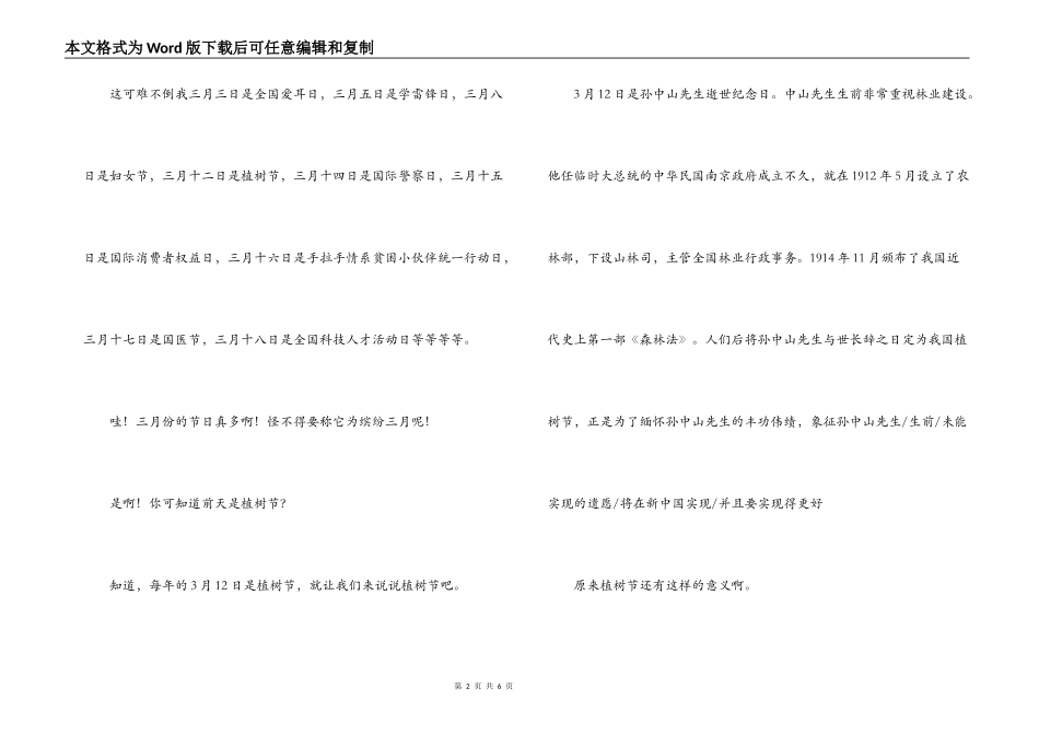 2022年3月红领巾广播稿_第2页