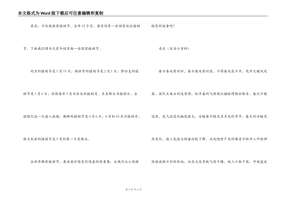 2022年3月红领巾广播稿_第3页