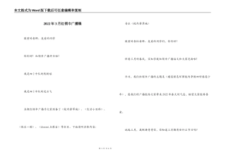 2022年3月红领巾广播稿