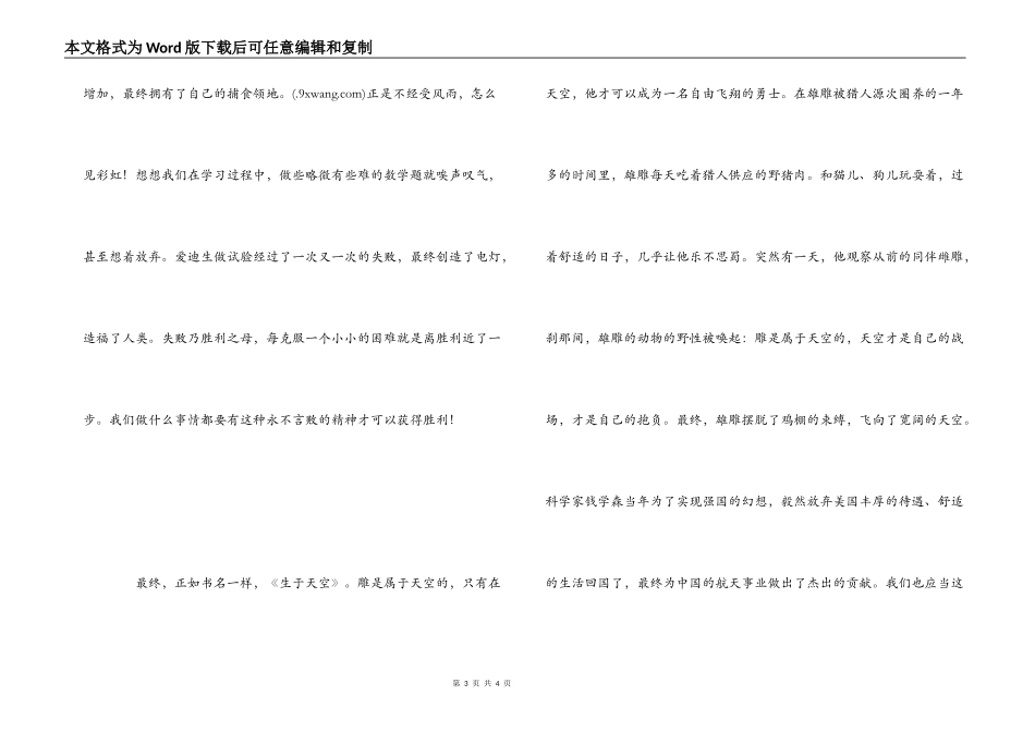 生于天空读后感_第3页
