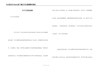 生于天空读后感