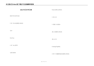 2022年日本节日表