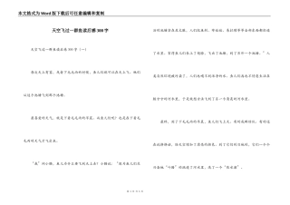 天空飞过一群鱼读后感300字