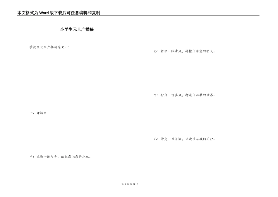 小学生元旦广播稿_第1页