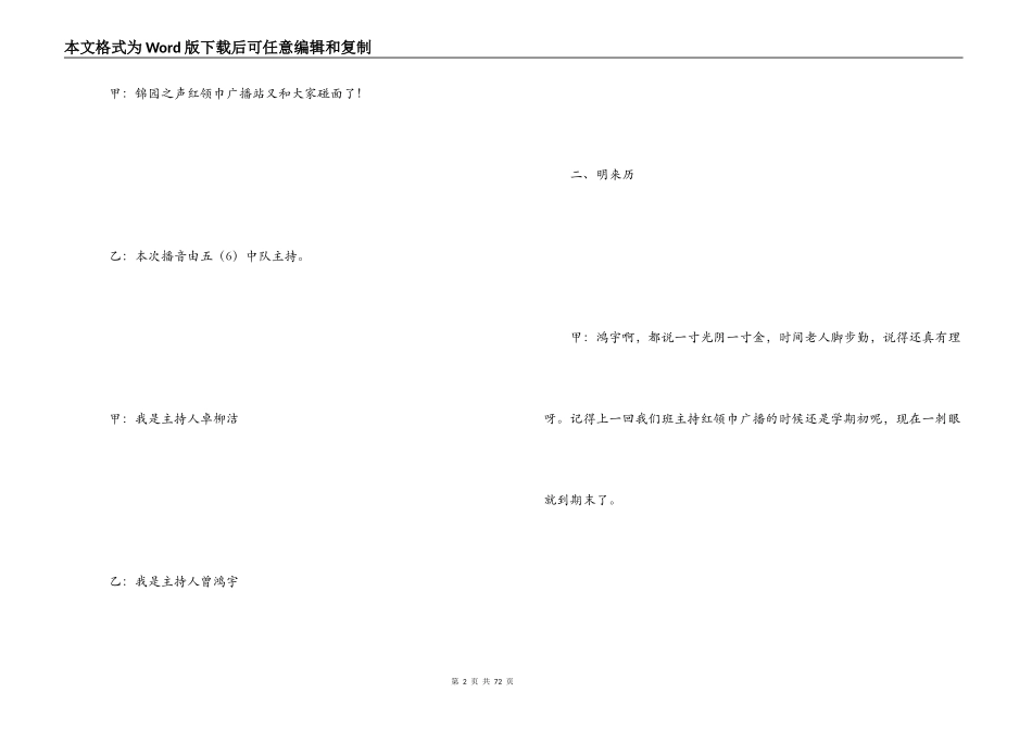 小学生元旦广播稿_第2页