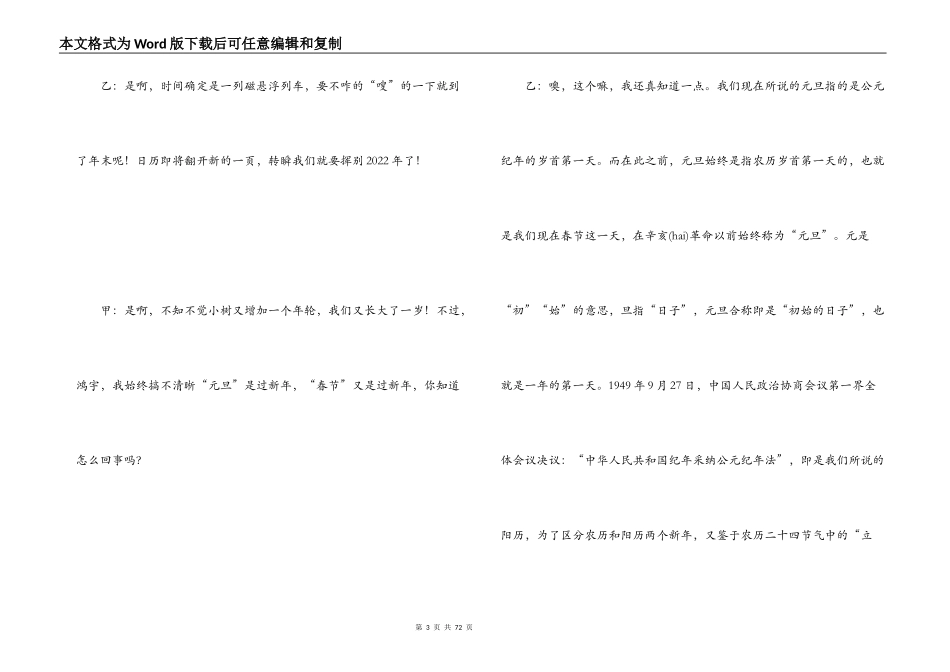 小学生元旦广播稿_第3页