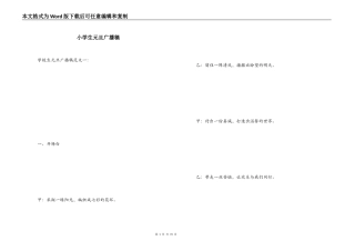 小学生元旦广播稿