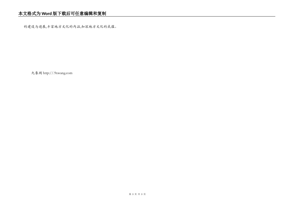 区长在编写区志工作会议上的讲话_第3页