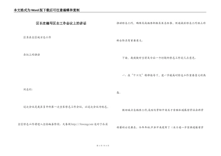 区长在编写区志工作会议上的讲话